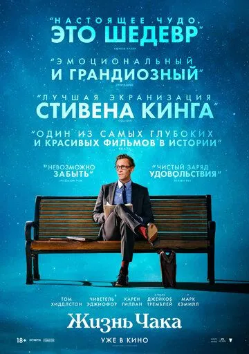 Жизнь Чака смотреть бесплатно