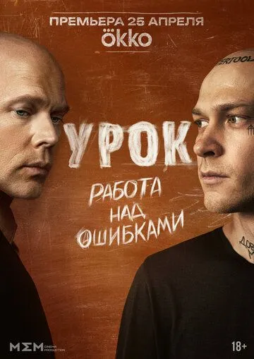 Урок 1 сезон смотреть бесплатно