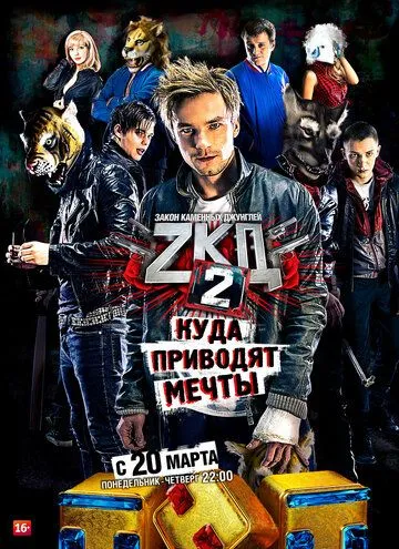 Закон каменных джунглей 2 сезон смотреть бесплатно