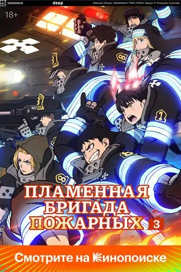 Пламенная бригада пожарных 3 сезон смотреть бесплатно