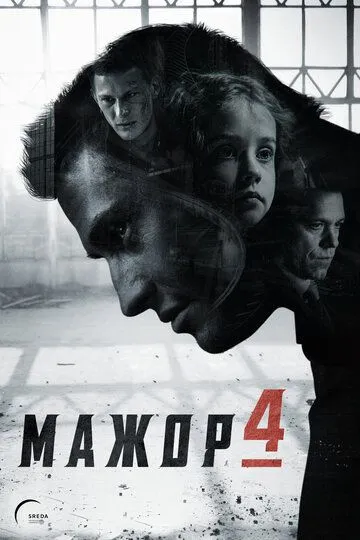 Мажор 4 сезон смотреть бесплатно
