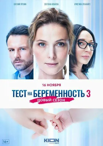 Тест на беременность 3 4 сезон смотреть бесплатно