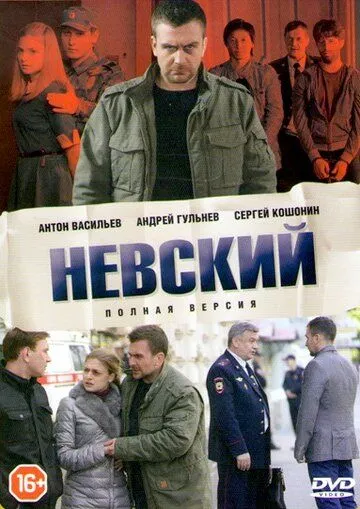 Невский 7 сезон смотреть бесплатно