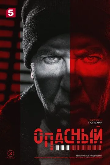 Опасный 1 сезон смотреть бесплатно