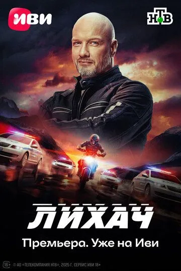 Лихач 4 сезон смотреть бесплатно